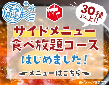 冬季限定メニュー始めました