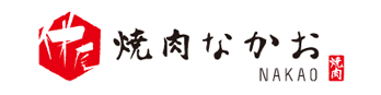 焼肉なかおロゴ